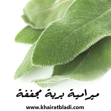 ميرامية جبلية 80 جم